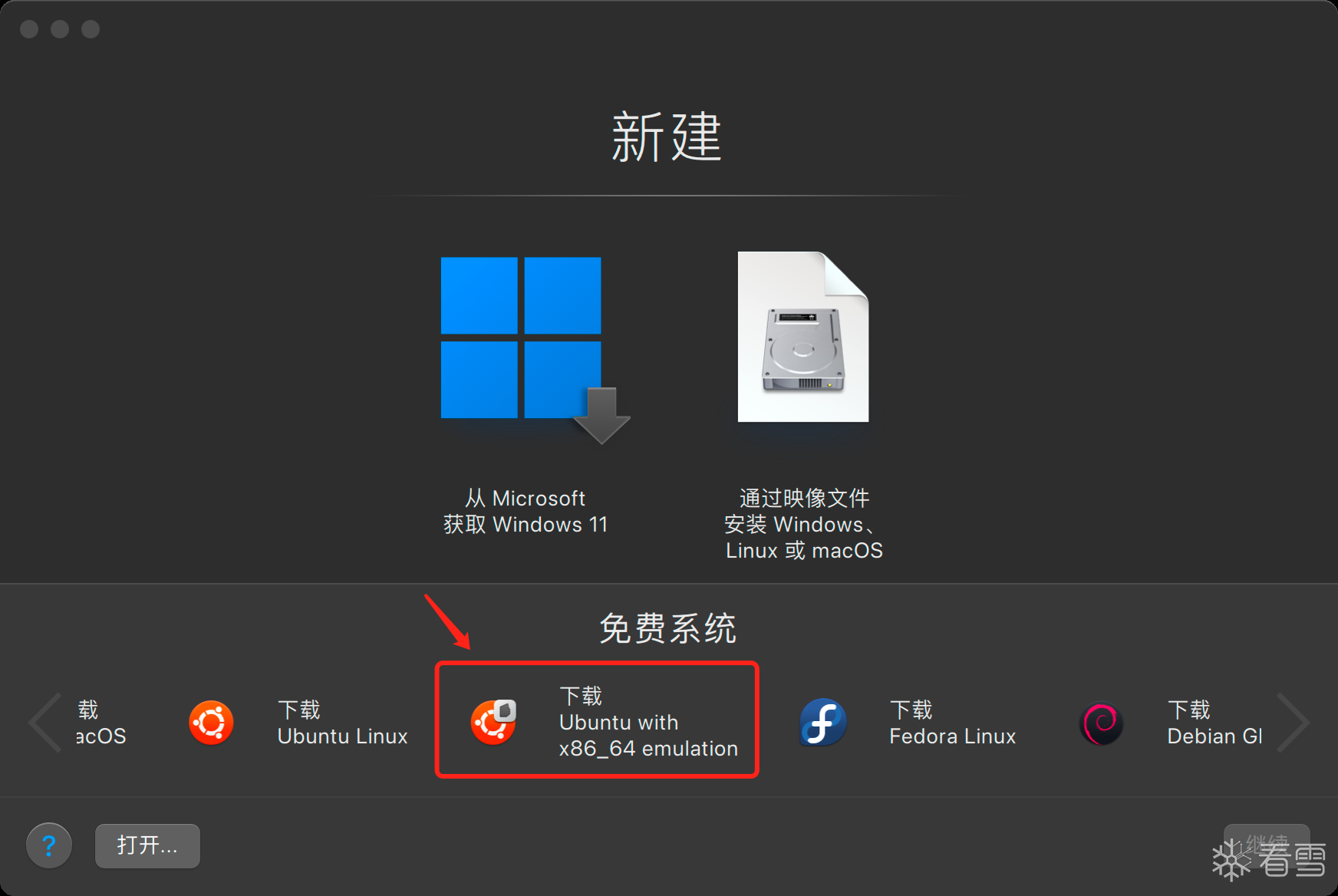 创建虚拟机,下载Ubuntu with x86_emulation