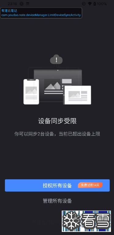 设备同步受限页面 设备同步受限